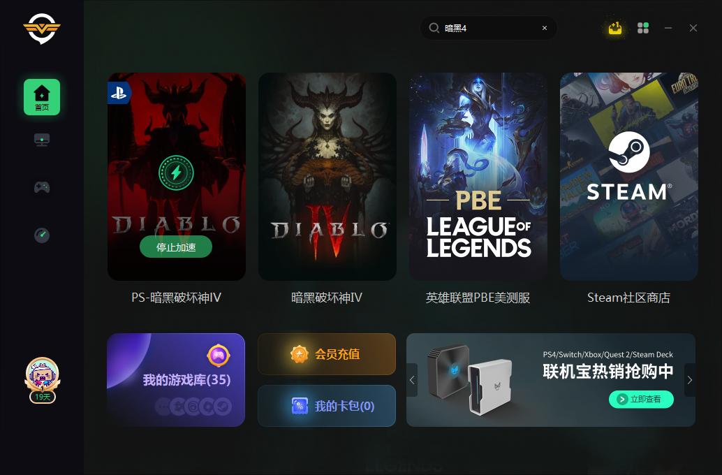 暗黑破坏神4加速器免费,暗黑破坏神4加速器怎么用