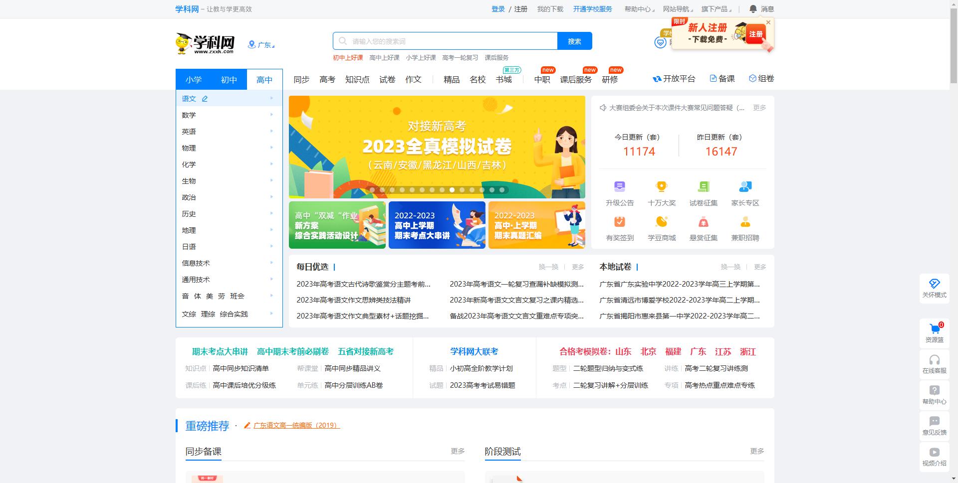 适合小学生免费学习的教育平台,小学免费学习的十大官方网站