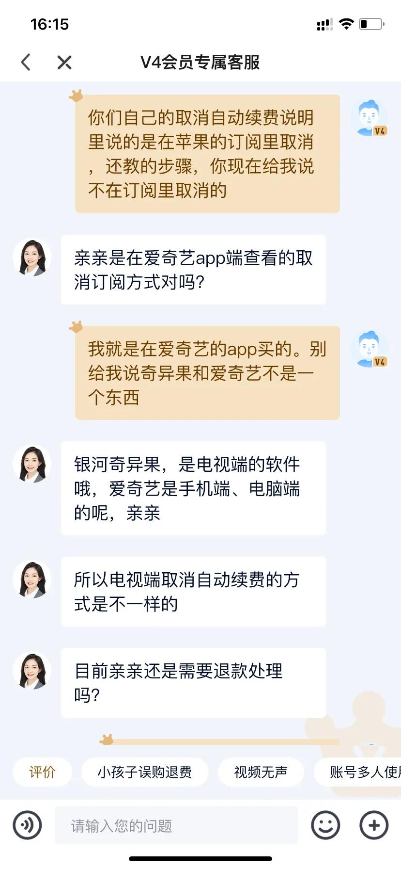 买爱奇艺会员快到期的可要小心了