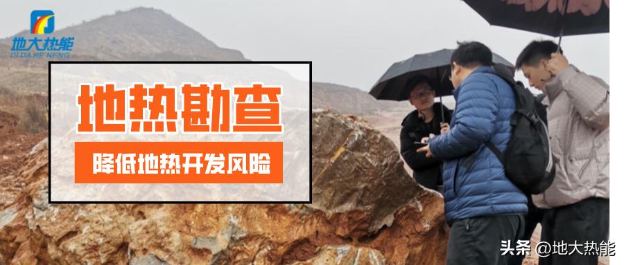 地热资源的勘查与开发,地热资源预可行性勘查