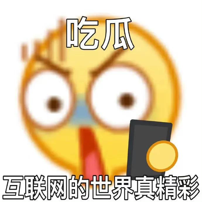 吃瓜群众表情包组成教程,看穿一切的吃瓜群众表情包