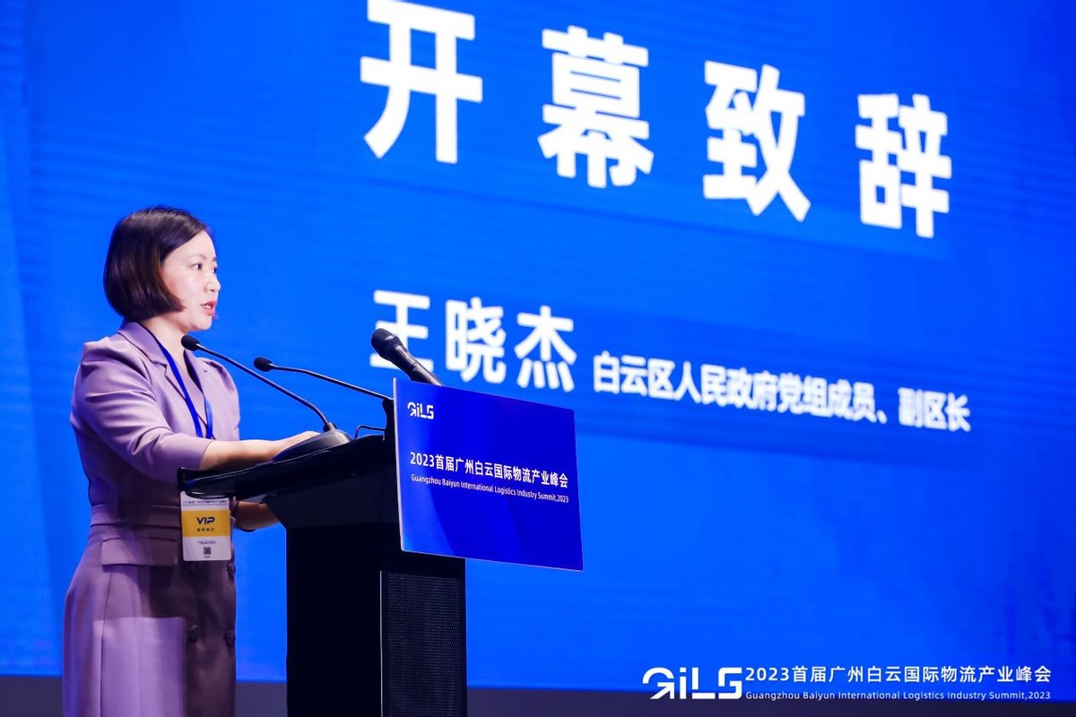 广州白云国际物流产业峰会,第十二届全球物流企业发展峰会