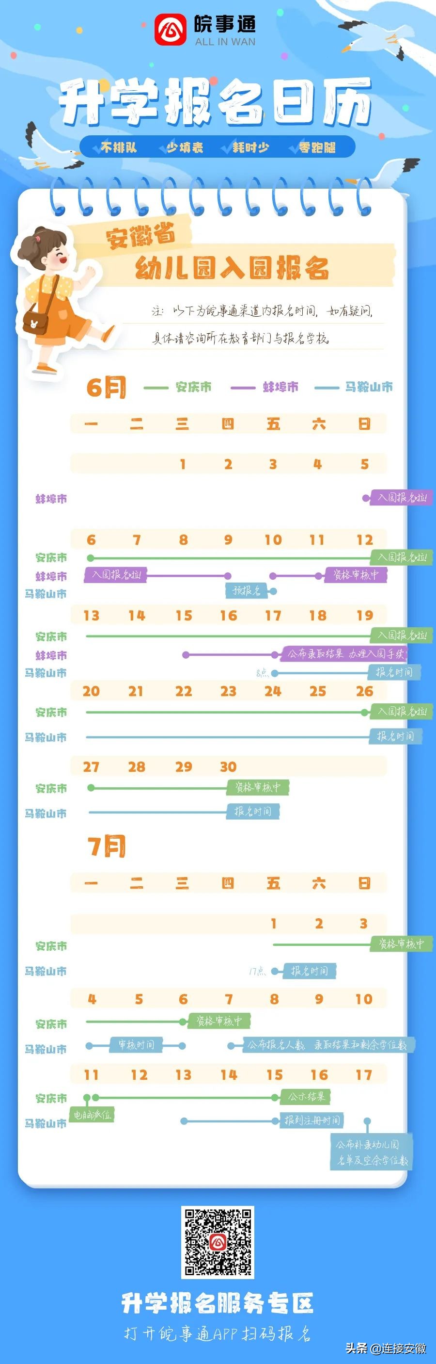 安徽皖事通怎么给孩子报名入学,安徽皖事通网上报名小学怎么操作