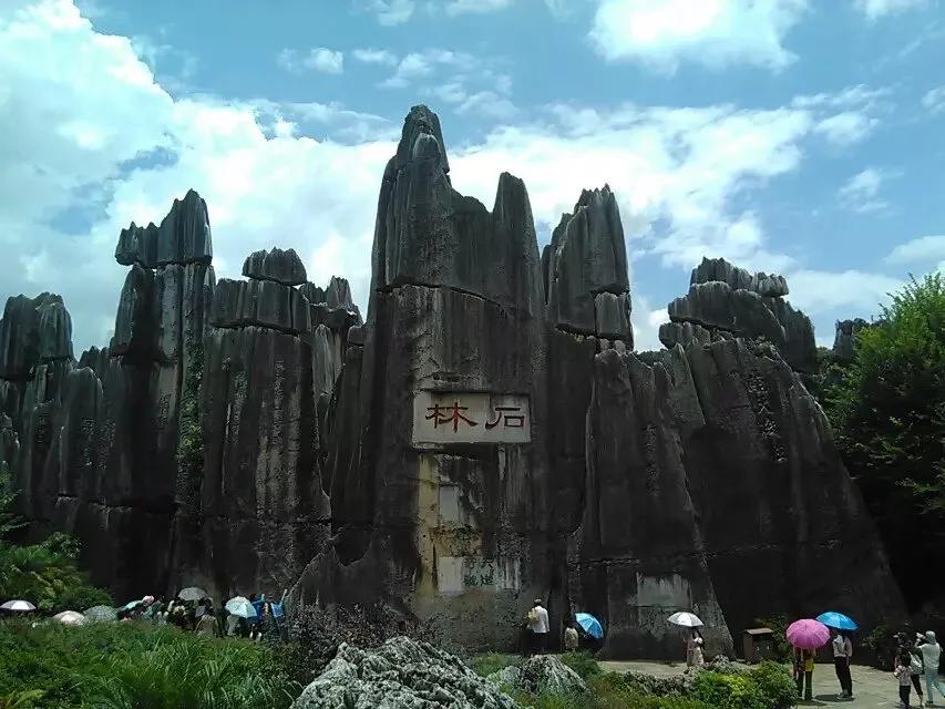 5a级喀斯特奇观石林风景区,世界最大石林地质奇观是什么