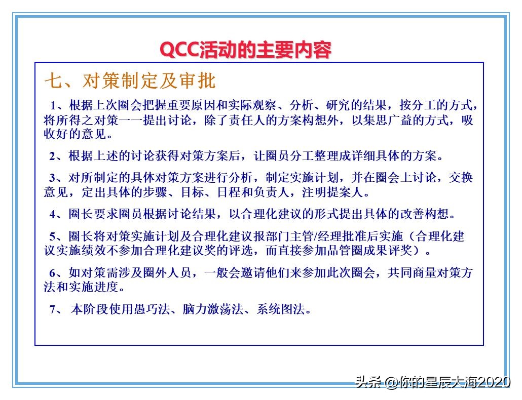 qcc品管圈品质管理方法,qcc品管圈步骤流程图