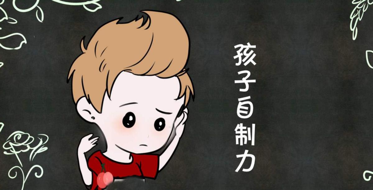 18岁孩子自控力差如何解决和训练,小孩没有自控能力该怎么做