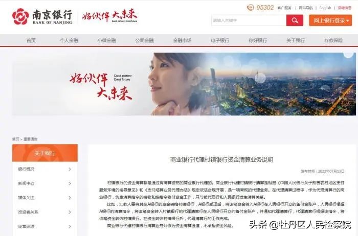 南京银行最新澄清公告,南京银行最新消息及风险提示