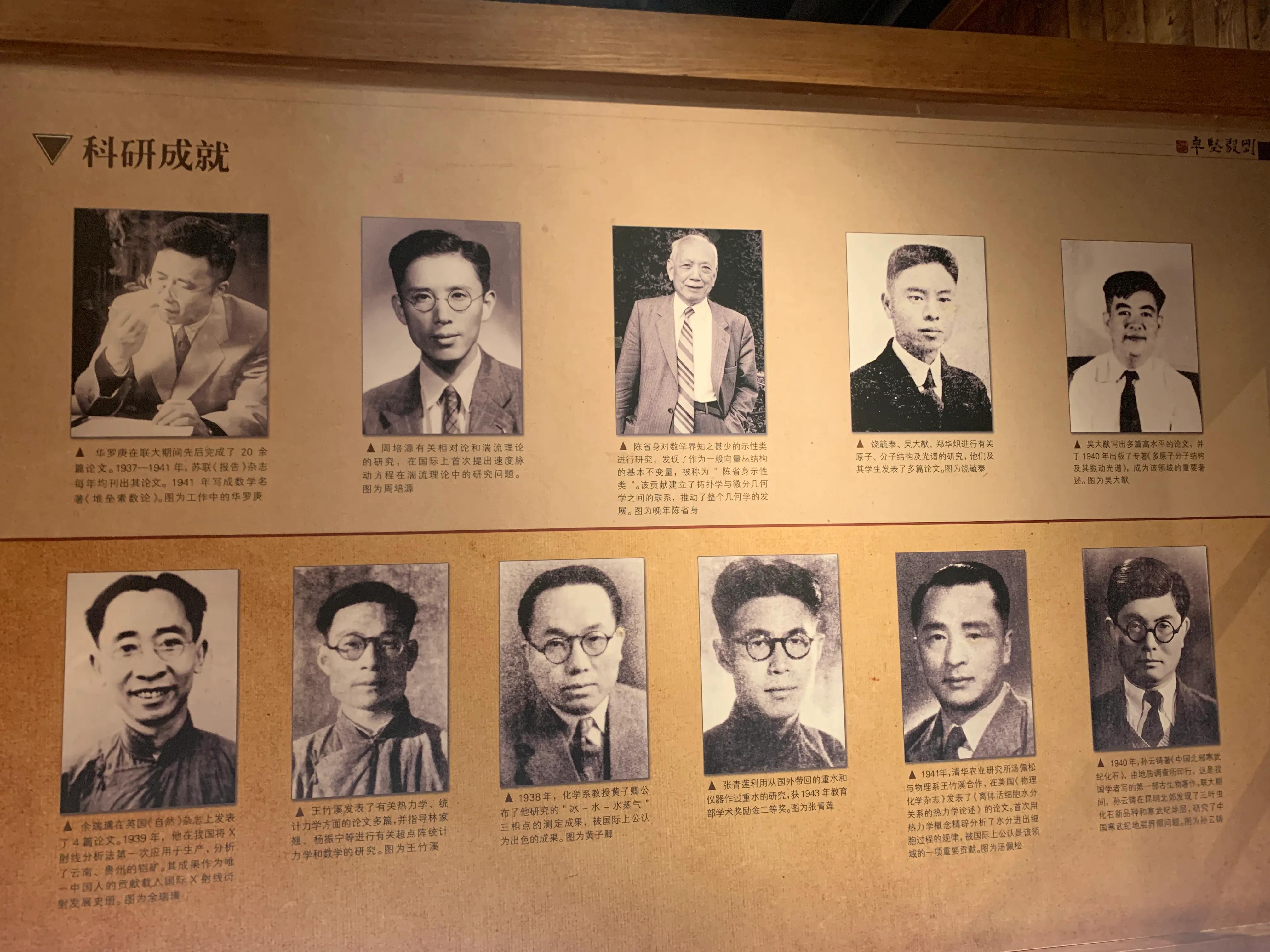 西南联大,西南联大简介