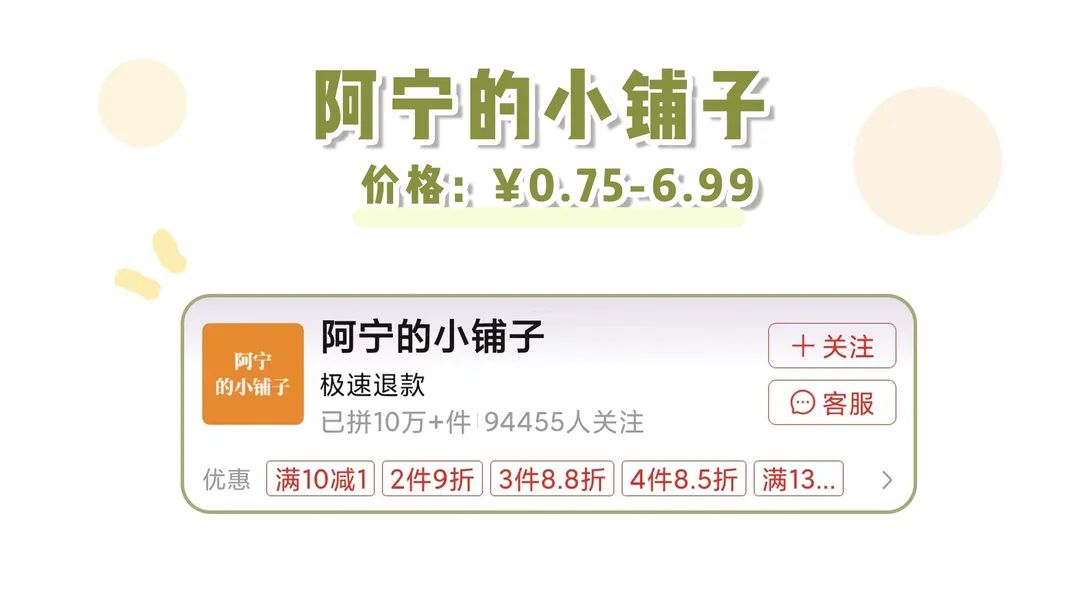 推荐几家拼多多超好的店铺,有哪些宝藏店铺拼多多还便宜