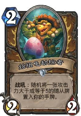 炉石新版本德鲁伊新手卡组推荐,炉石传说新手德鲁伊用什么卡牌