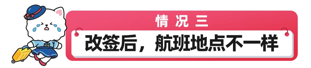 航班改签免税商品怎么拿,航班临时更改机型可以免费退票吗