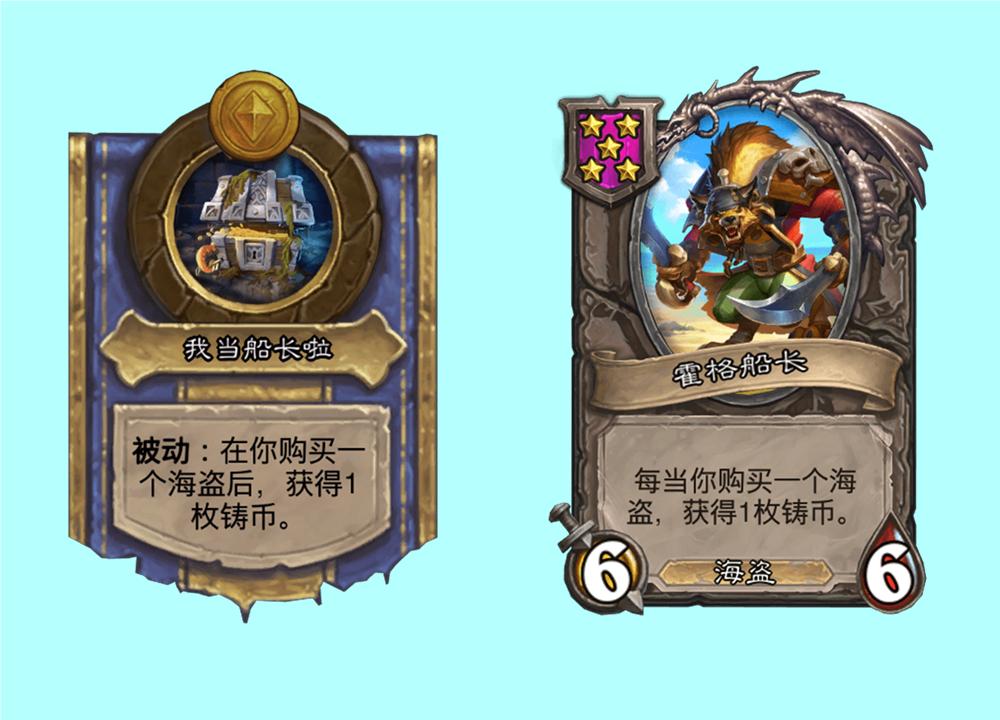 炉石传说酒馆战棋霍格船长,酒馆战棋霍格怎么用