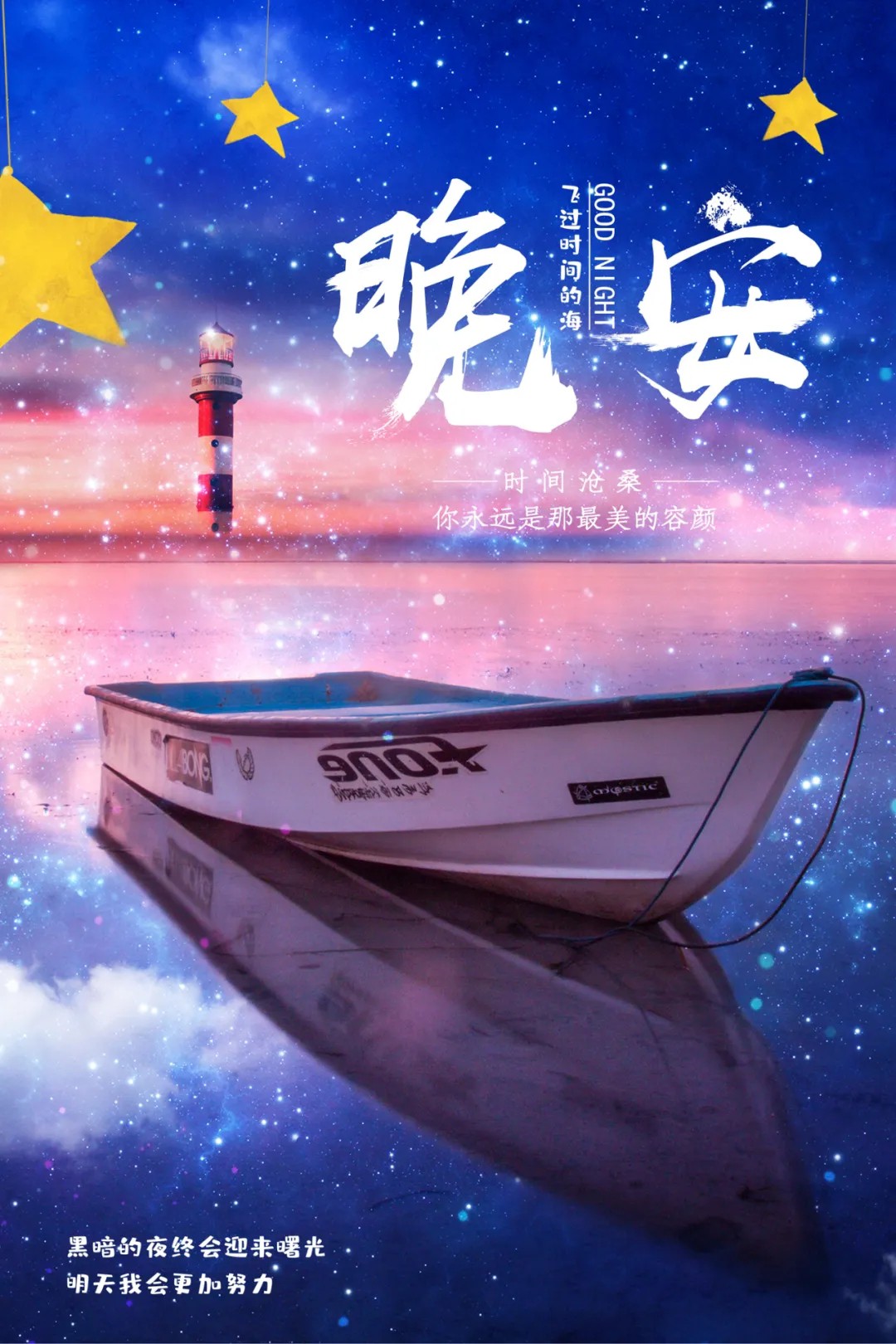 晚安心情语录句句精辟走心,晚安语录精辟一段话