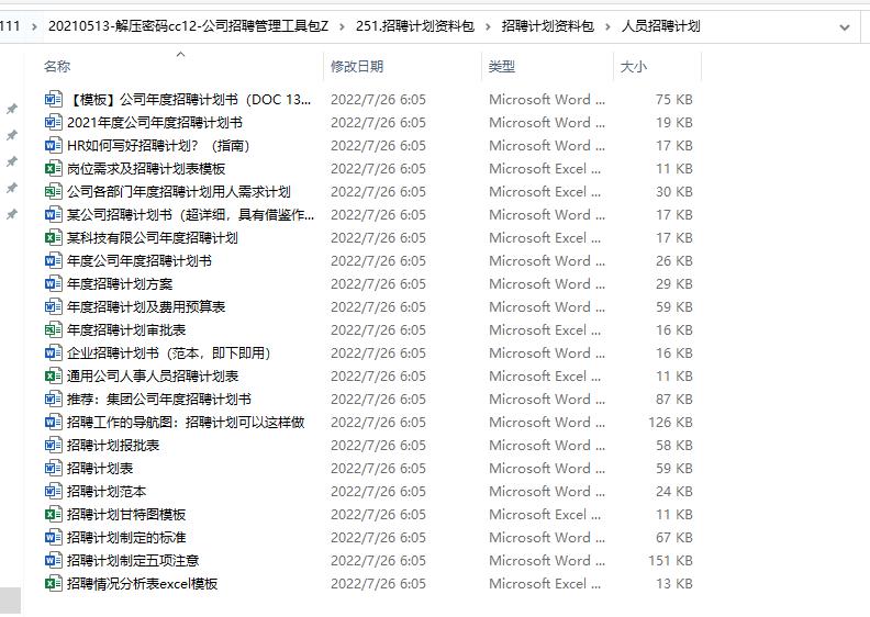 公司管理类人才招聘,员工招聘管理咨询工具