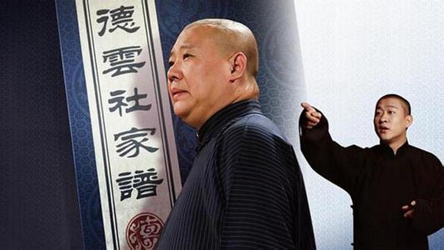 德云社相声不好笑,德云社相声二十年前的视频