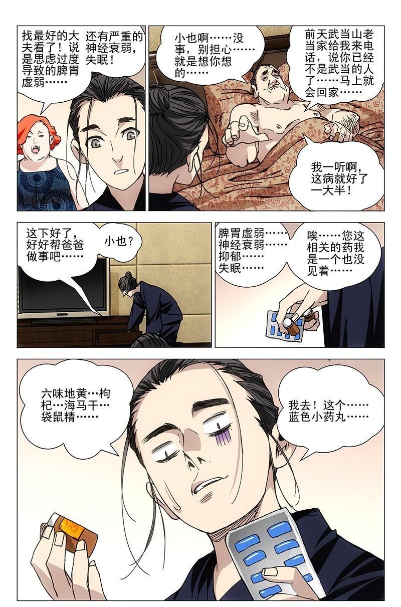 一人之下漫画版431话,一人之下漫画第131话