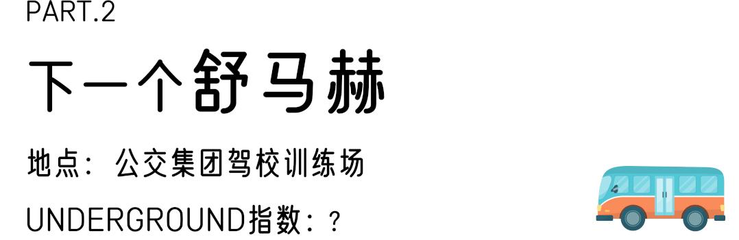 公交车爬楼顶,公交车飞上了楼顶