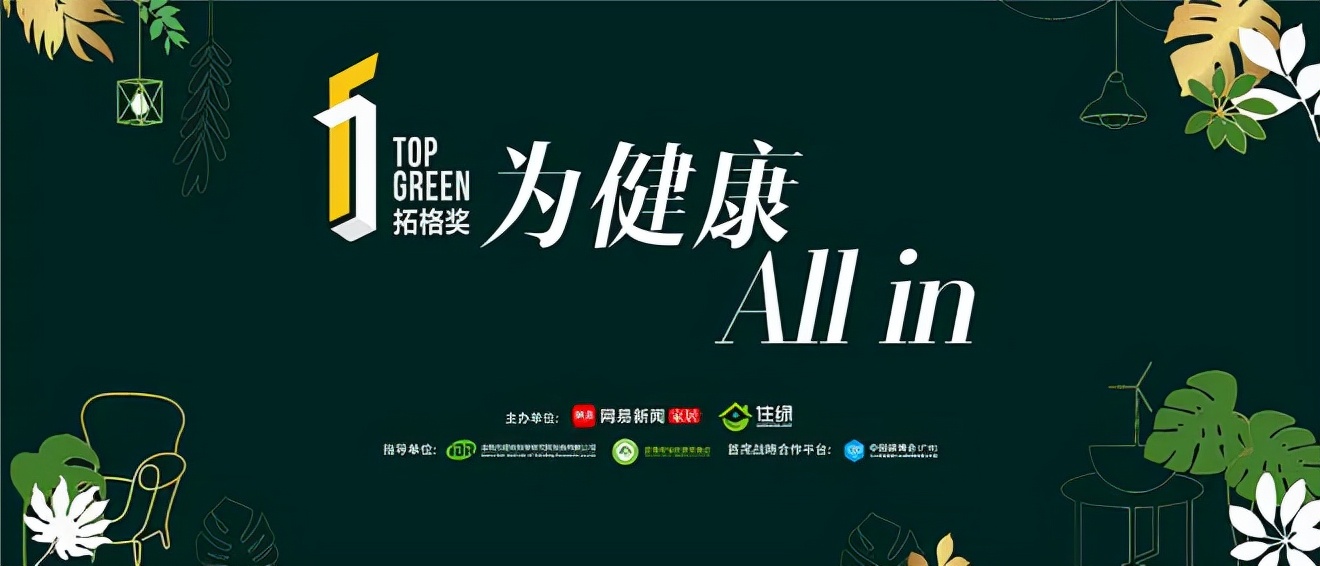 2021拓格奖：三棵树/多乐士/立邦/菲玛等13款涂料达环保A+等级