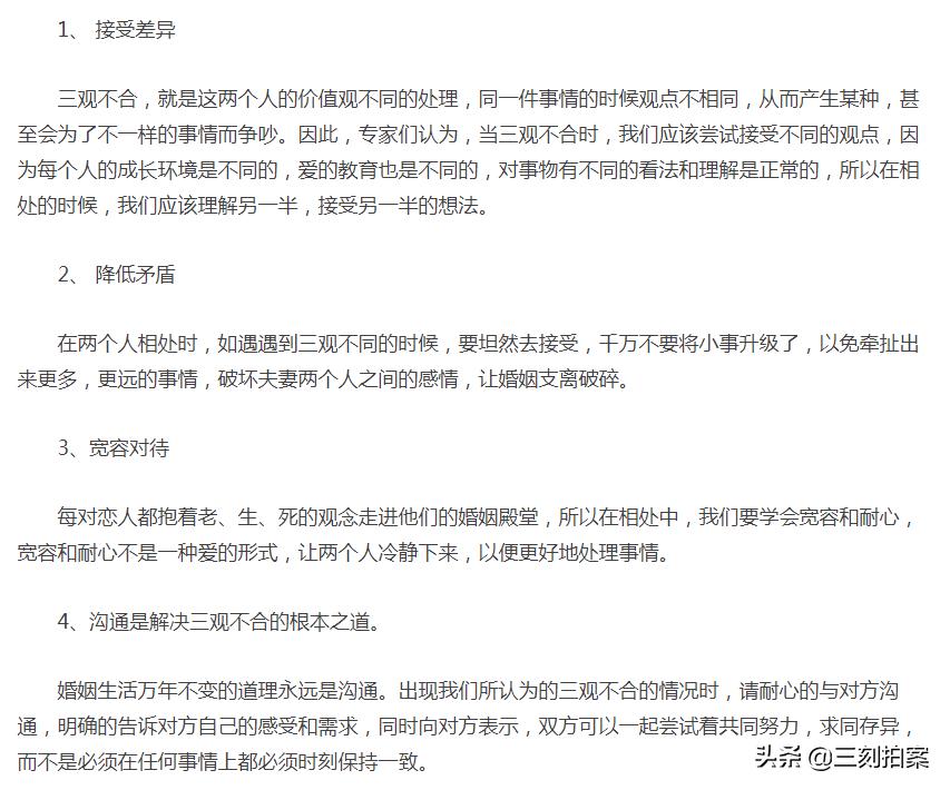 中年夫妻三观不合怎么维持婚姻,三观不合的婚姻要不要坚持下去