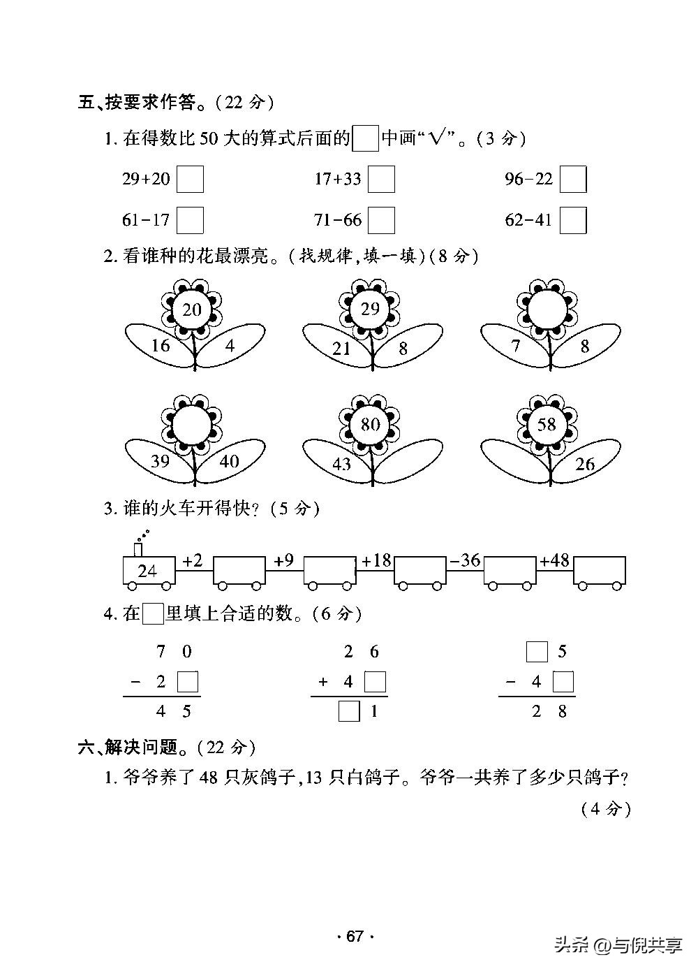 2022年二年级上册期末考试卷数学,二年级数学期中试卷人教版2021年