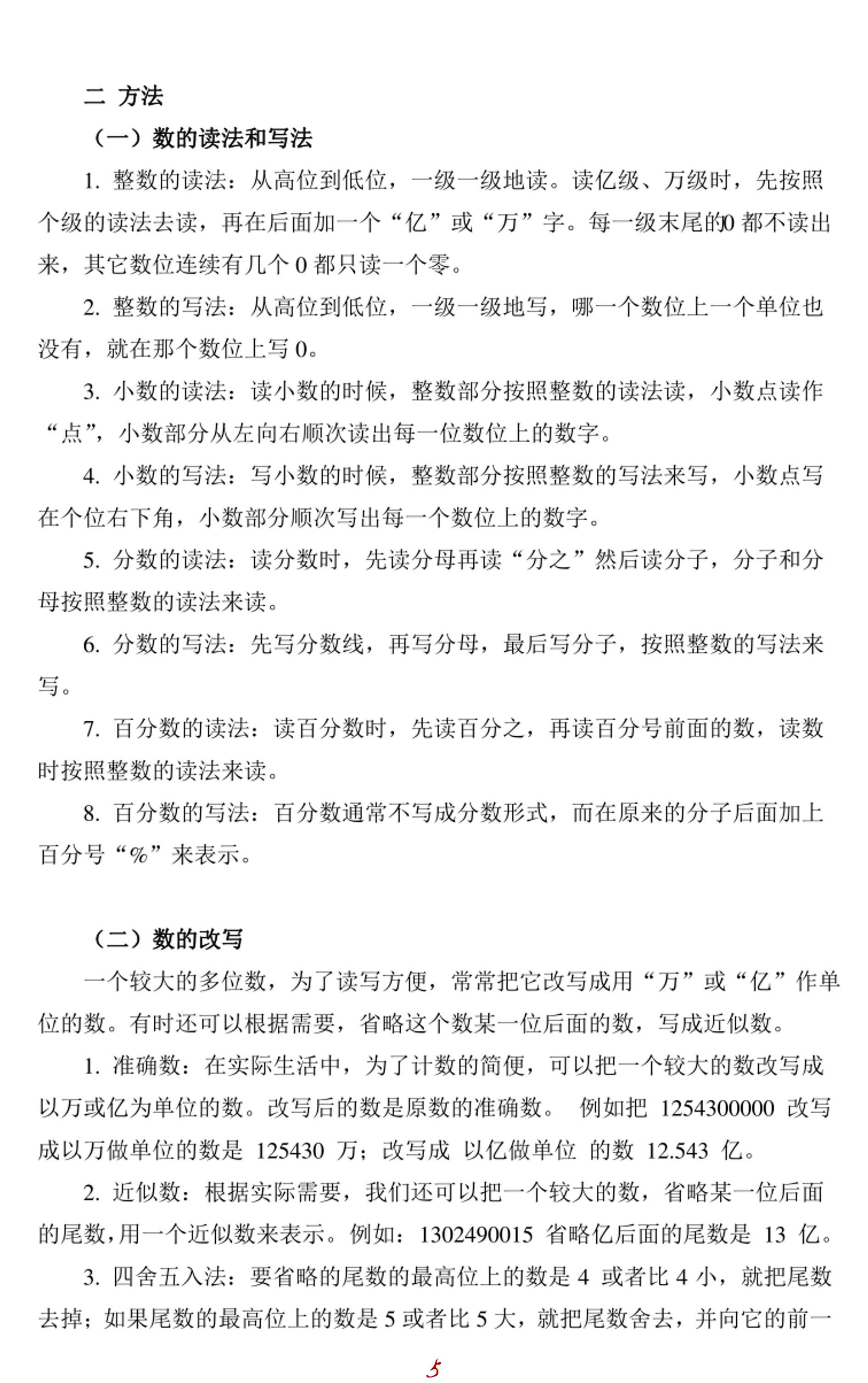 33页2023名校小升初数学知识点汇总-小升初数学总复习资料附PDF