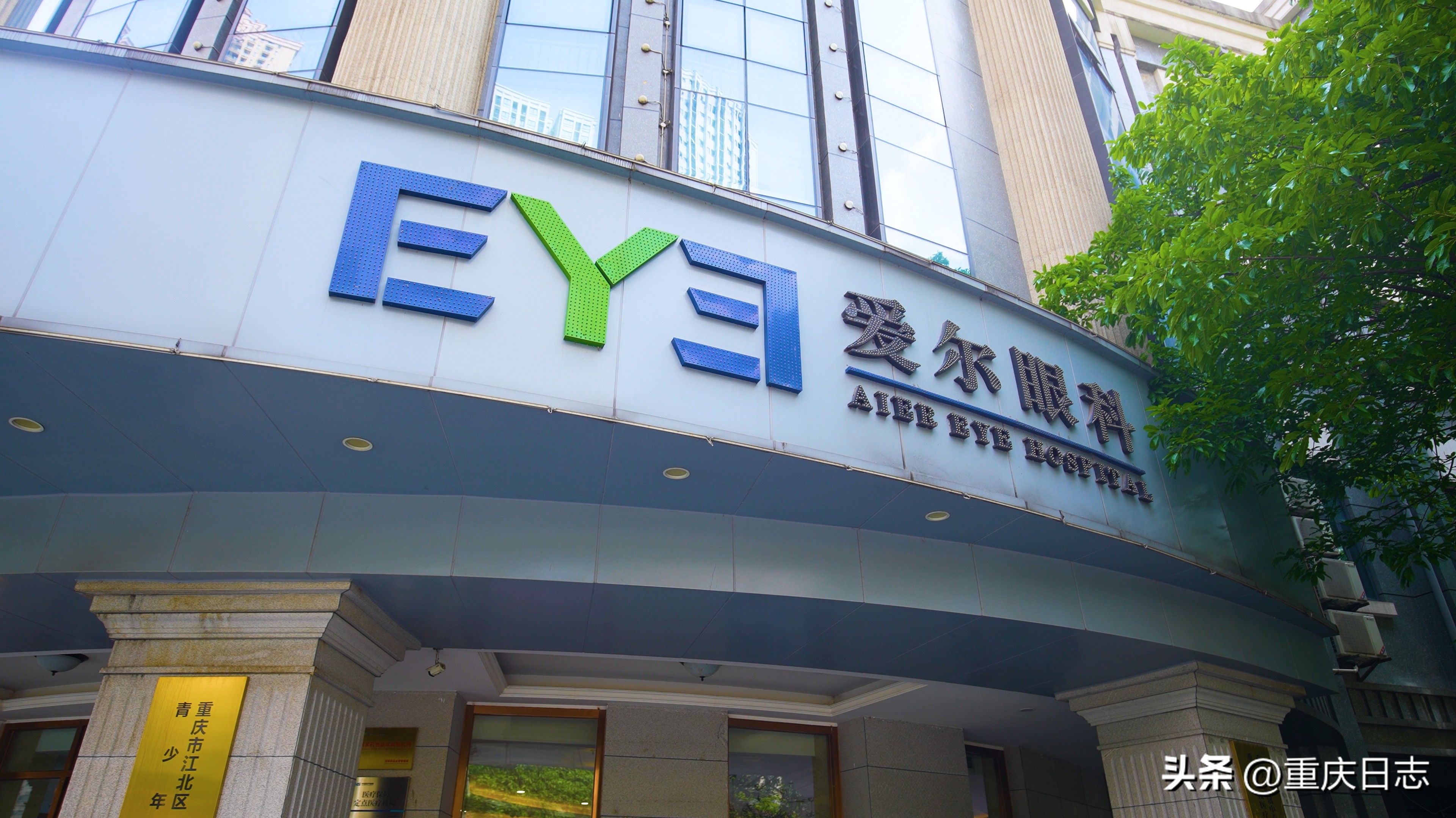 重庆爱尔眼科总院怎样,重庆爱尔眼科总院图片