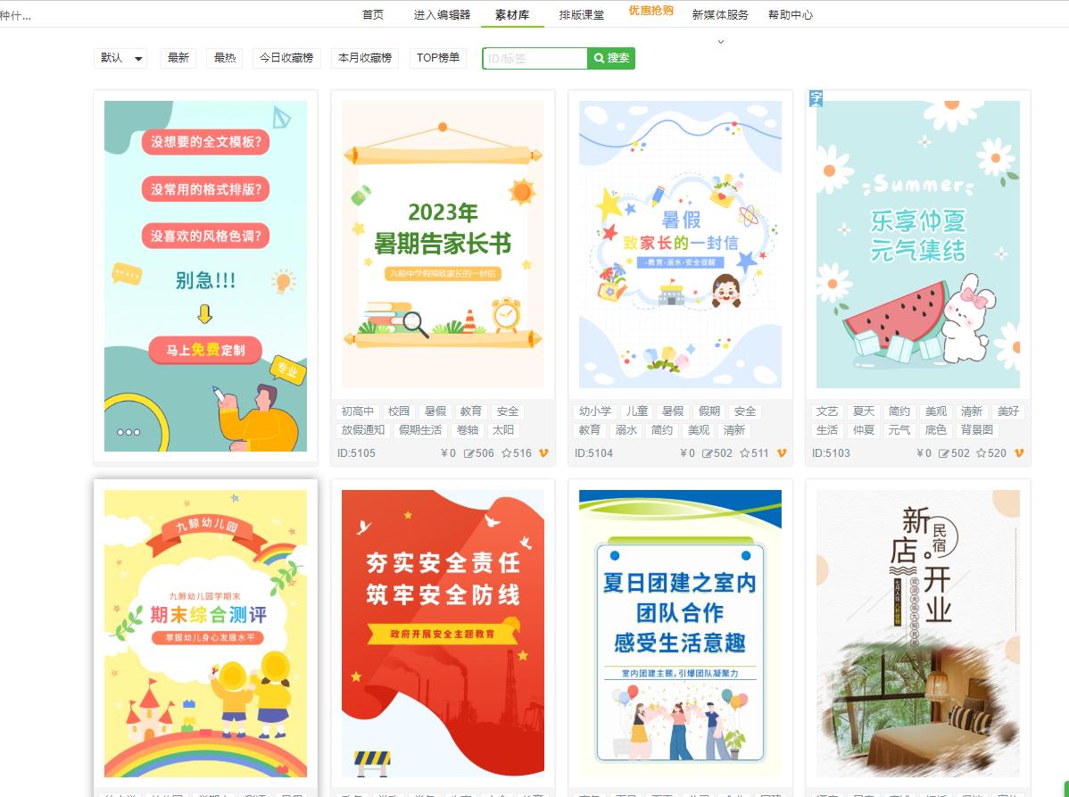 如何做出高级微信推文排版,个人微信公众文章排版