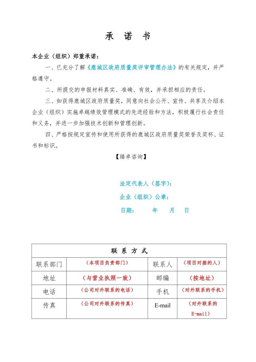 2020年温州市鹿城区优秀和嘉奖,2015浙江省政府质量奖申报通知