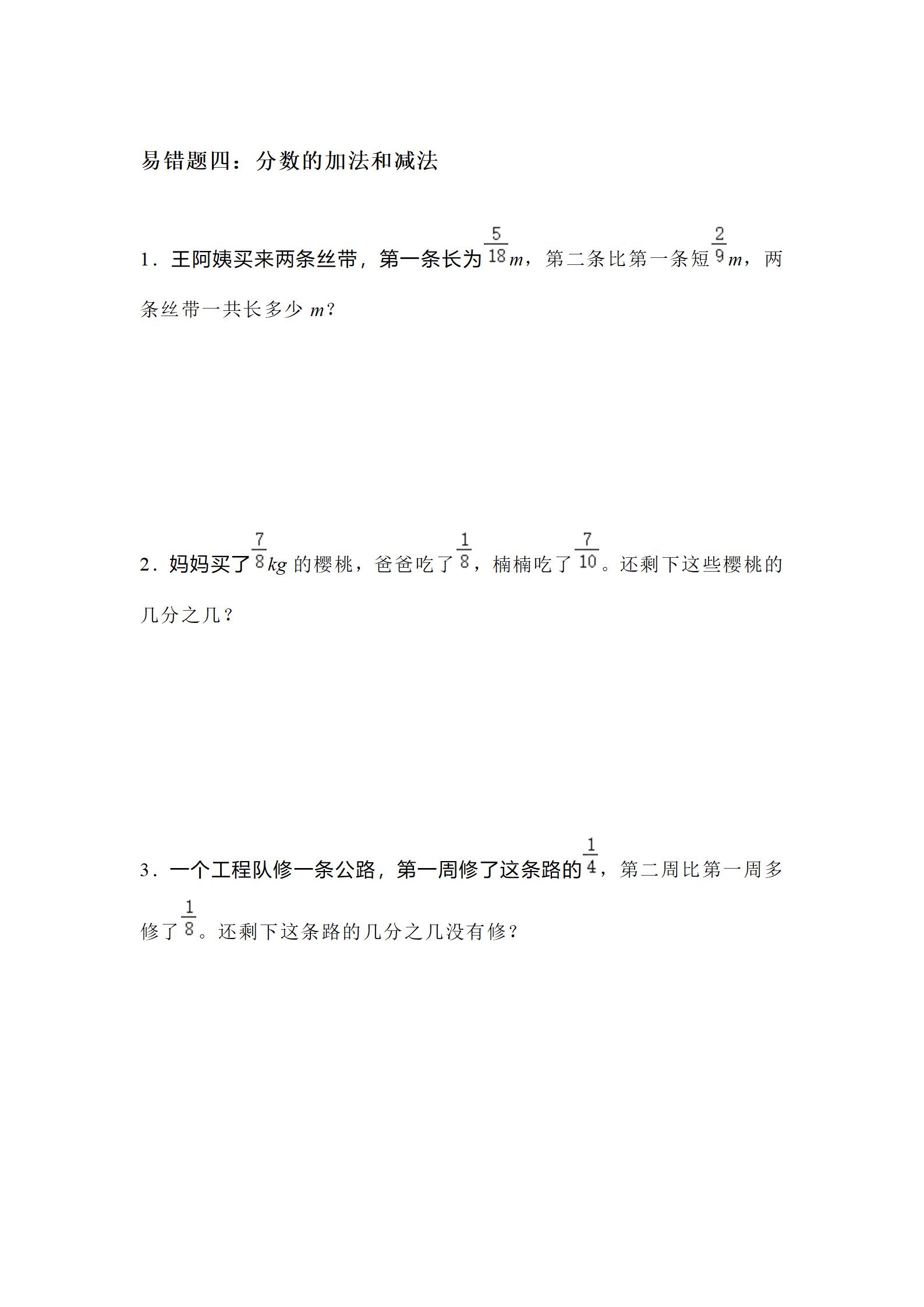 2021年五年级下册数学易错题讲解,2023年五年级下册数学重点题