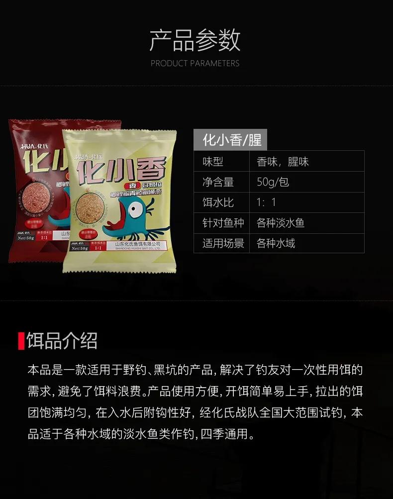 化氏饵料配方,化氏饵料简介