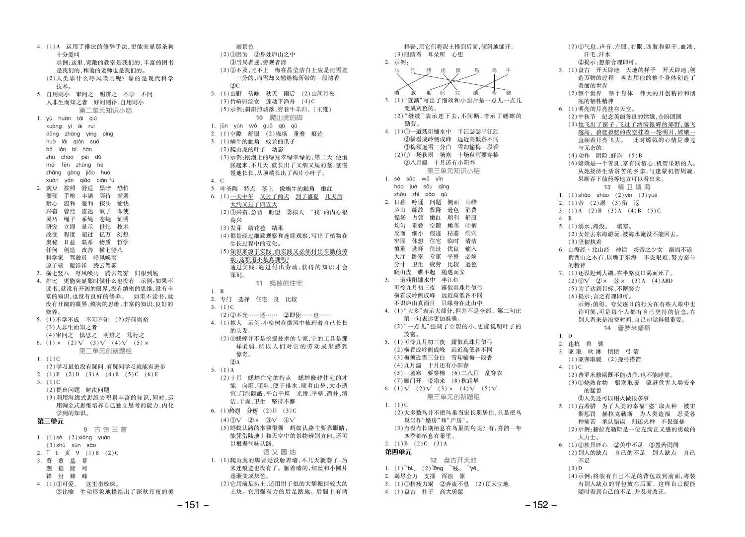 四年级语文期末单元复习卷,四年级语文期末复习重点必考卷子