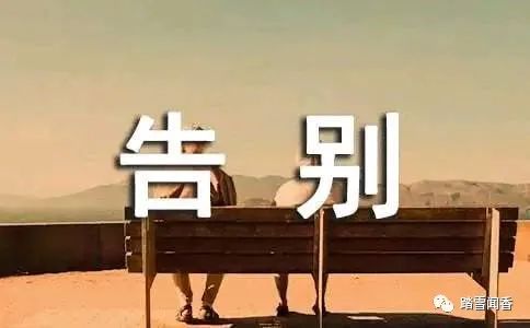 散文告别母校,恋人告别时的散文