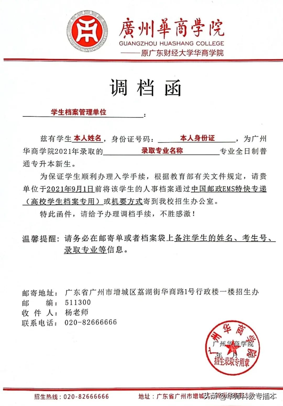 免试录取后还要注意什么,被录取了有什么要做的吗