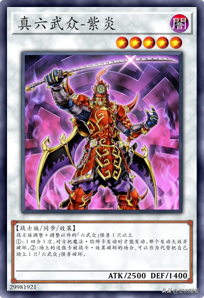 六武众国服,六武众卡组