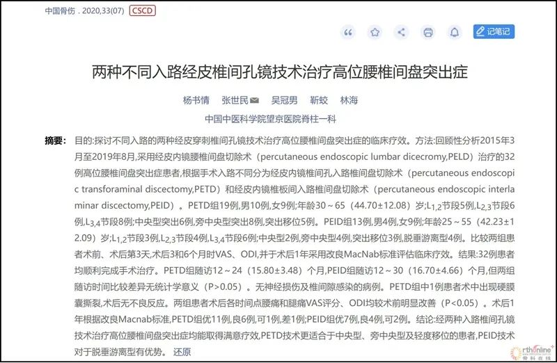腰椎间盘突出1.7厘米做微创可以吗,腰椎间盘突出微创3d手术恢复视频