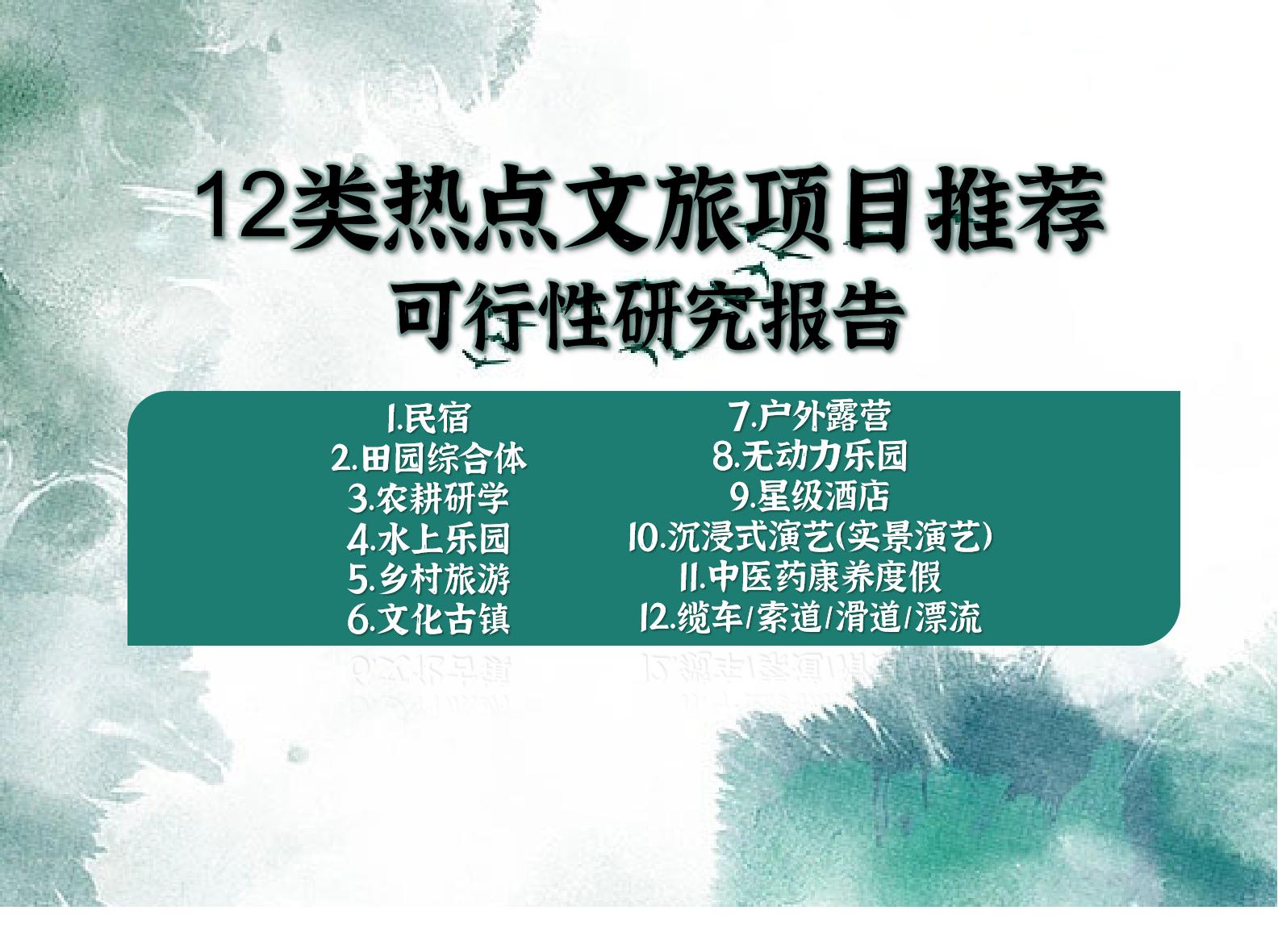 单体文旅民宿规划,文旅景区策划酒店民宿项目