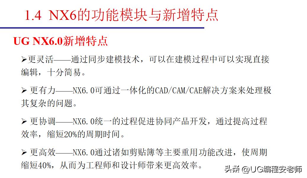 ug6.0新手入门机械绘图,ug6.0新手入门教程草图绘制