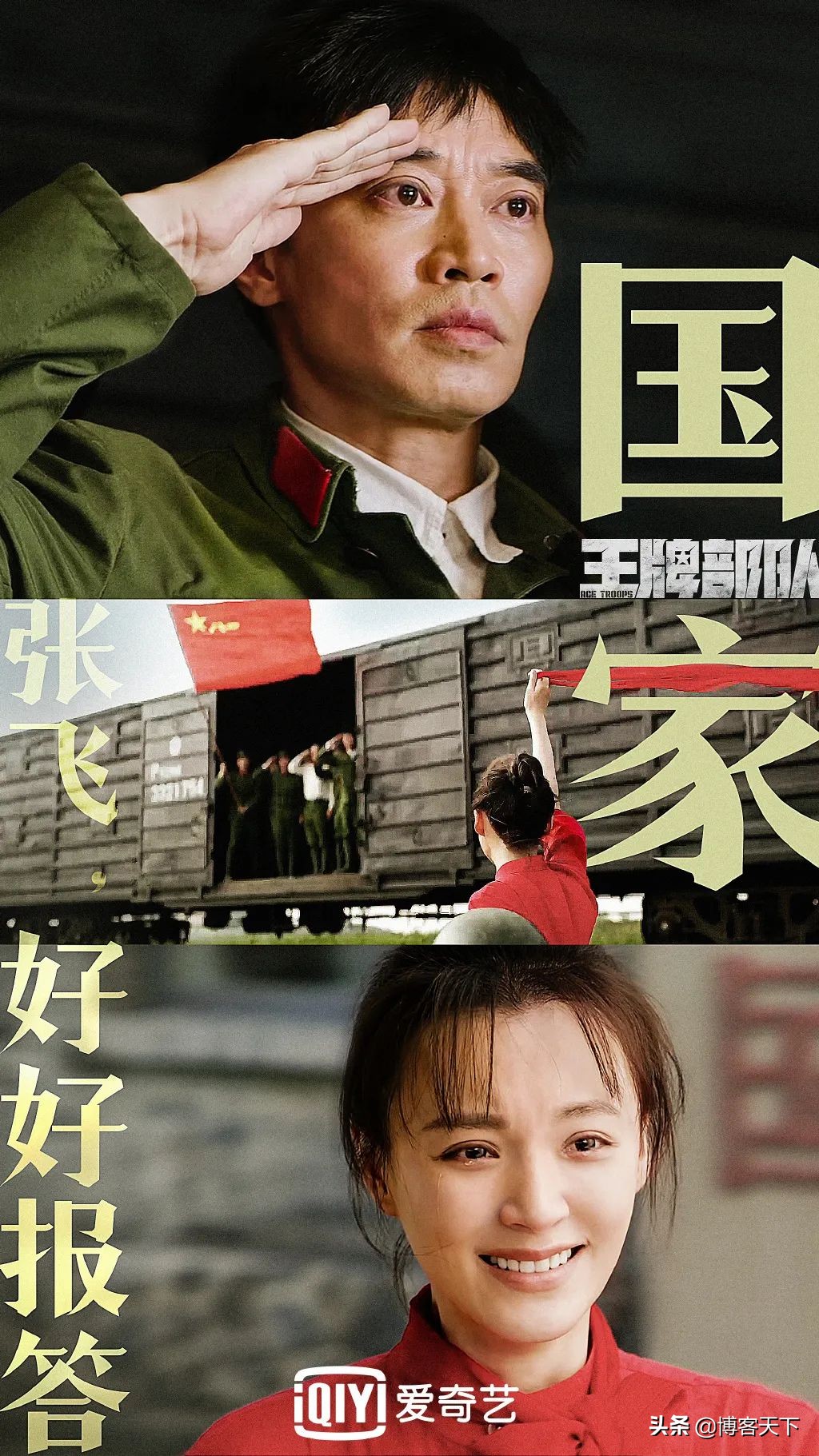 军旅剧王牌部队片段,军旅剧《王牌部队》