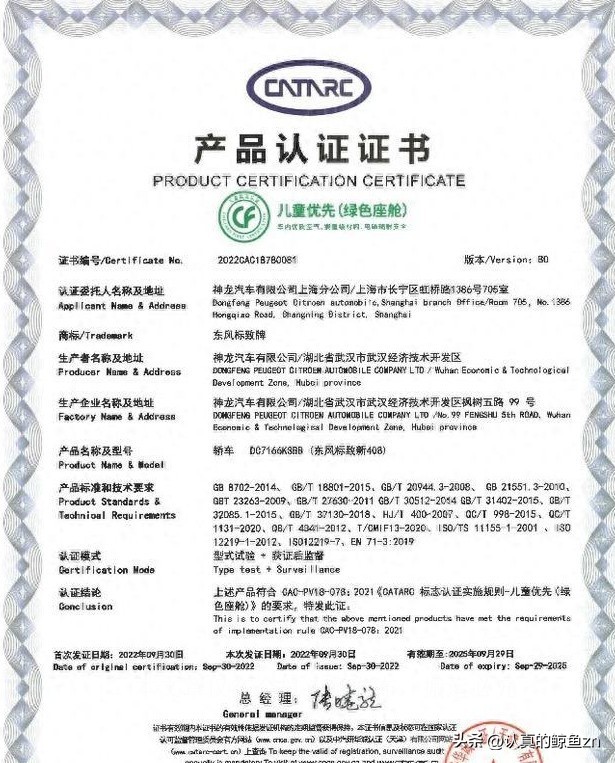 要安全要健康,东风标致新408小问题多吗