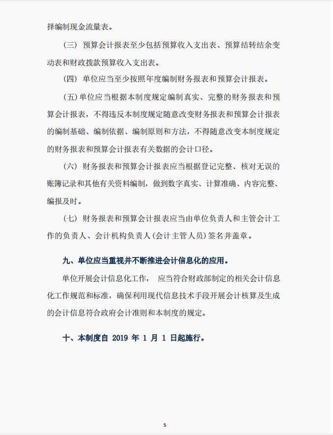 行政事业单位会计科目和报表书籍,会计科目与报表项目汇总pdf