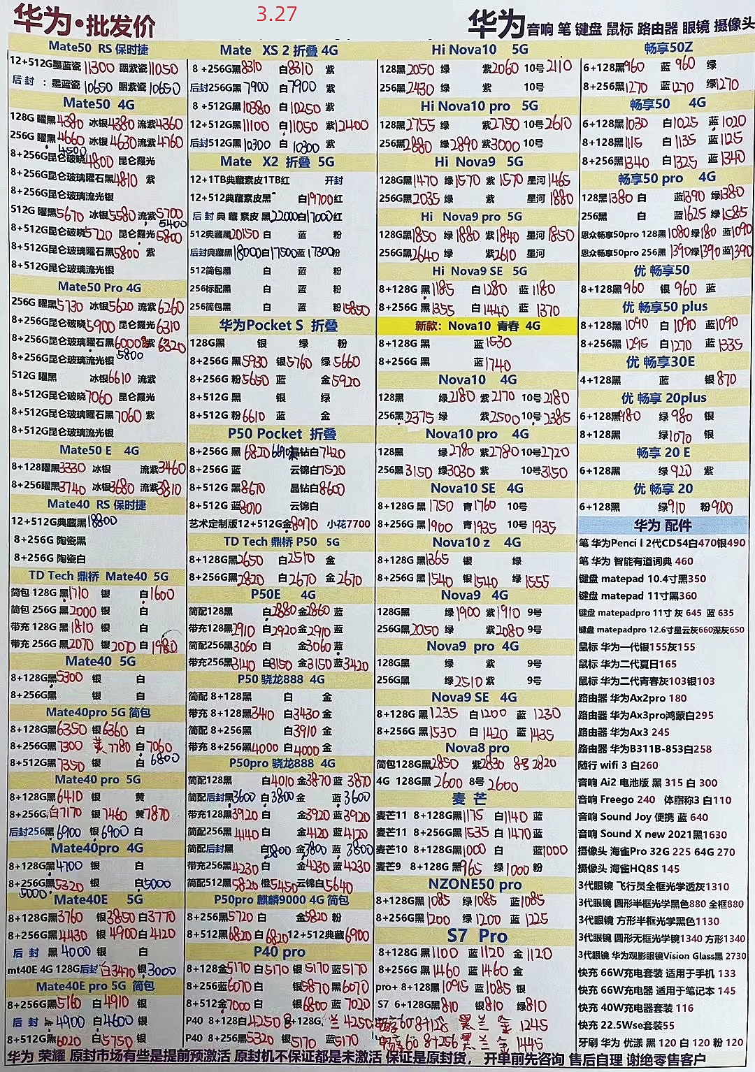2023年12月手机批发价格一览表,深圳华强北2023年手机7月份报价表