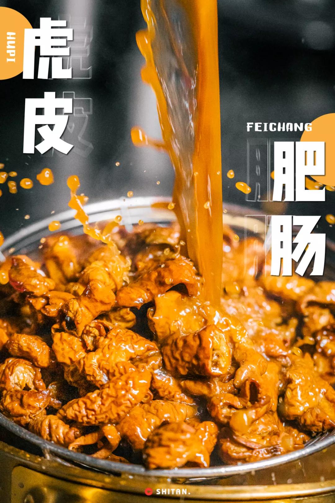 被套头了，「炸卤虎皮肥肠王」来了