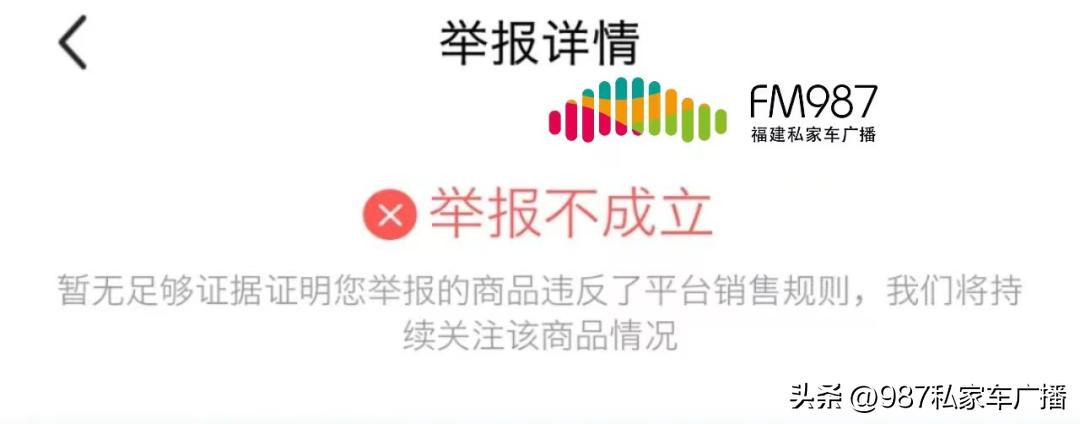 福州白先生想不通：凭什么举报不成立？
