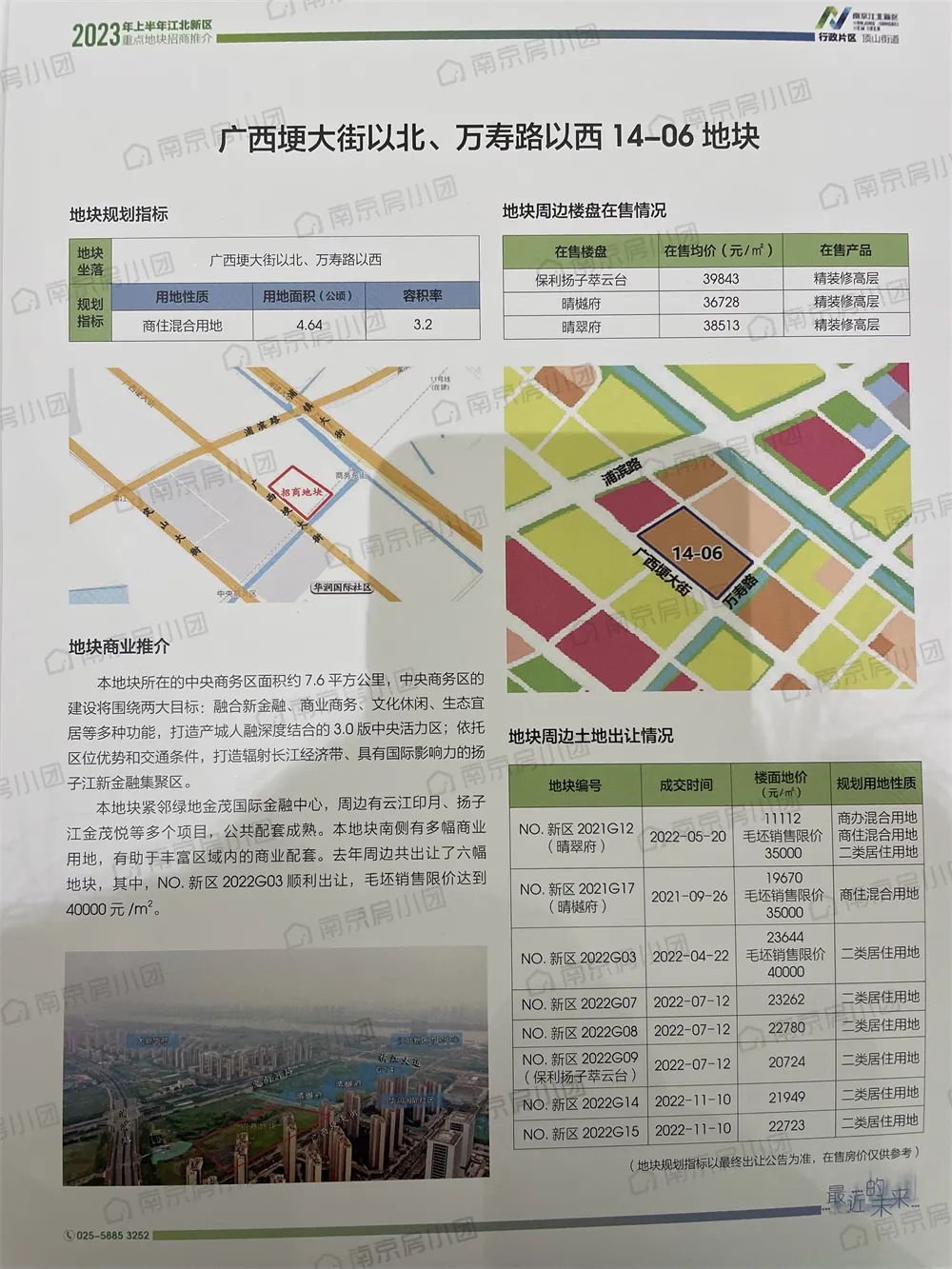 江北青奥沿江地块,南京江北新区g03地块最新消息