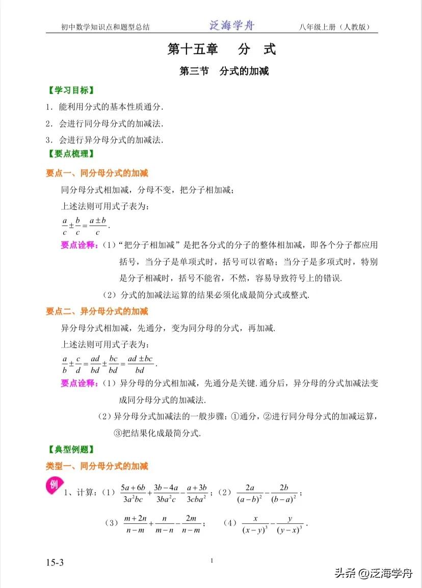八年级下册数学分式加减运算,初二数学分式加减方法