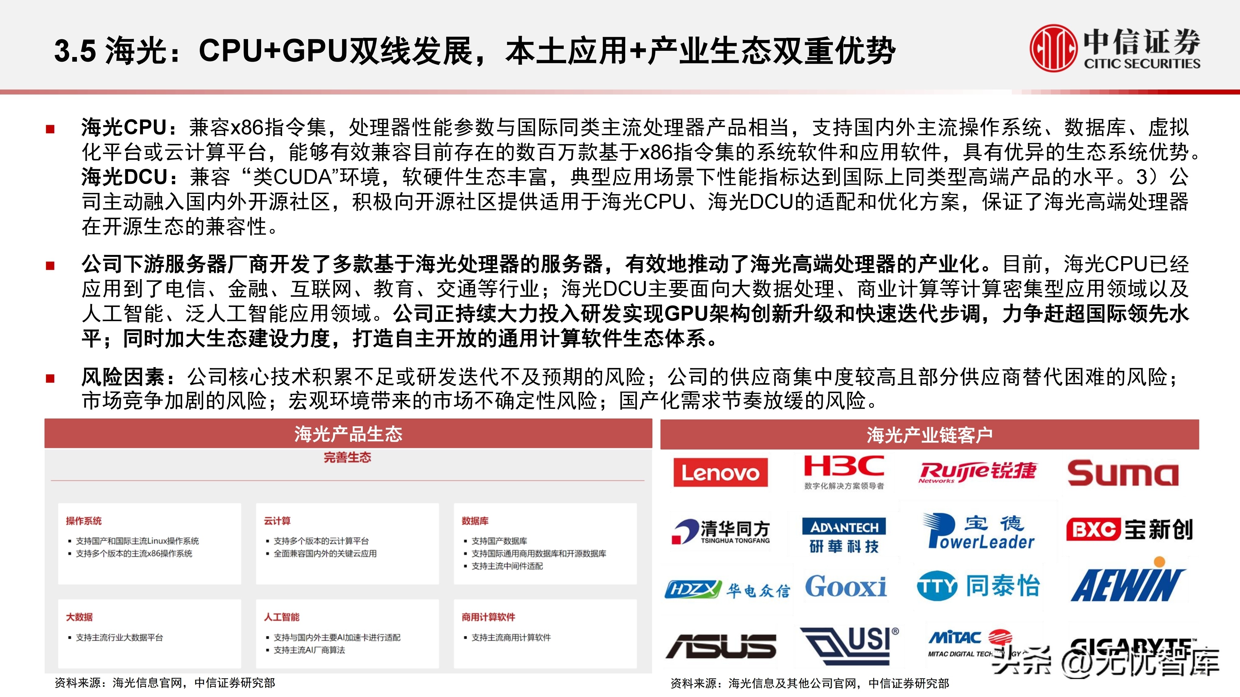 计算机产业研究报告,中国gpu深度报告