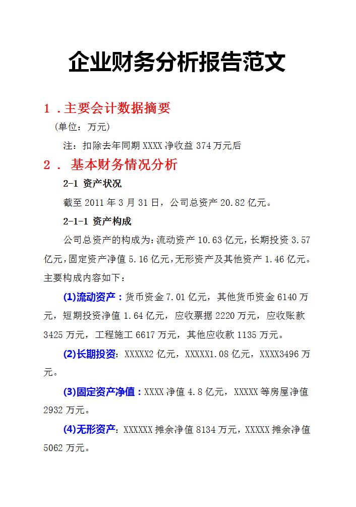 财务分析报告模板3年,2021年财务分析报告范文
