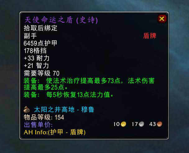 魔兽tbc奶骑暴击流配装,魔兽tbc防骑技能