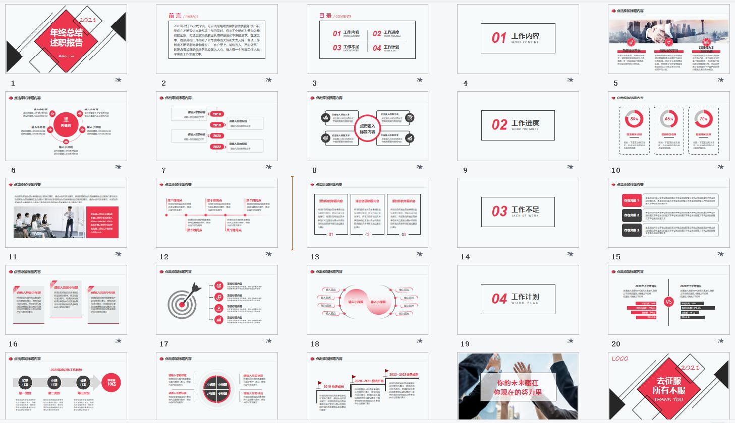 年终报告总结与下半年计划ppt模板,年终总结述职PPT模板