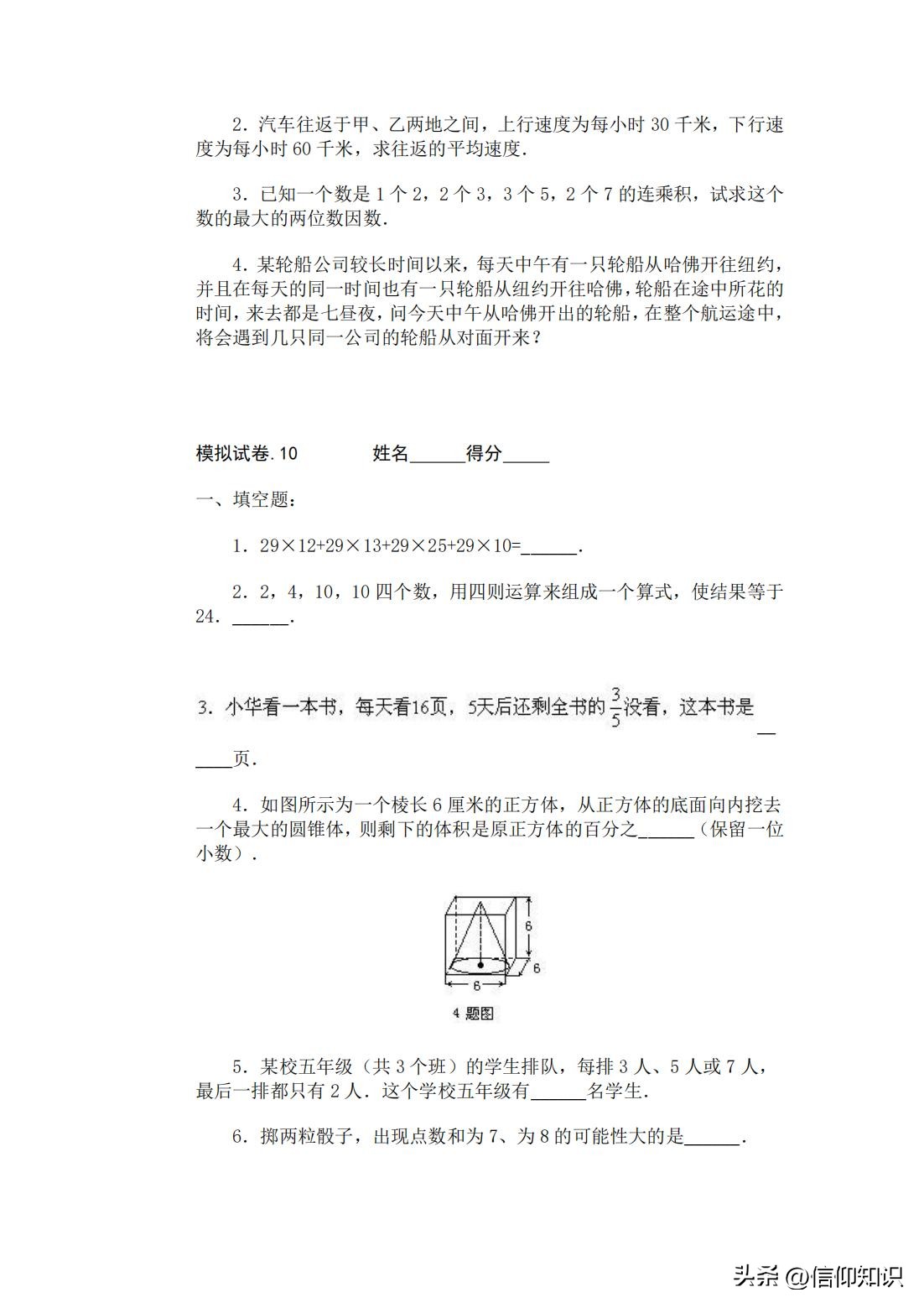 小学奥数竞赛真题卷及答案,小学奥数试卷全套